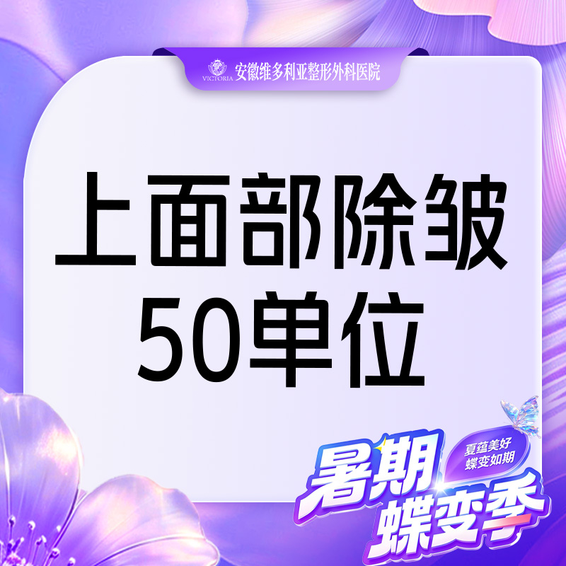 改善鱼尾纹【合肥@胡立】