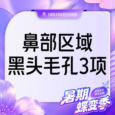 【皮肤综合管理套餐】【黑头3项套组】M22光子嫩肤+非剥脱点阵+牛奶酸   限购一次