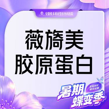 【胶原蛋白水光】【薇旖美 4mg】 胶原蛋白水光 支持验真 限新客