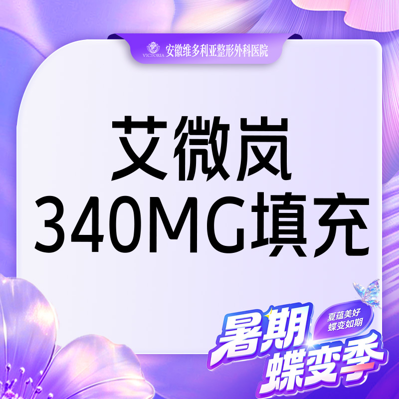 【胶原蛋白填充】艾维岚 当面拆封 支持验真