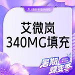 【胶原蛋白填充】艾维岚 当面拆封 支持验真