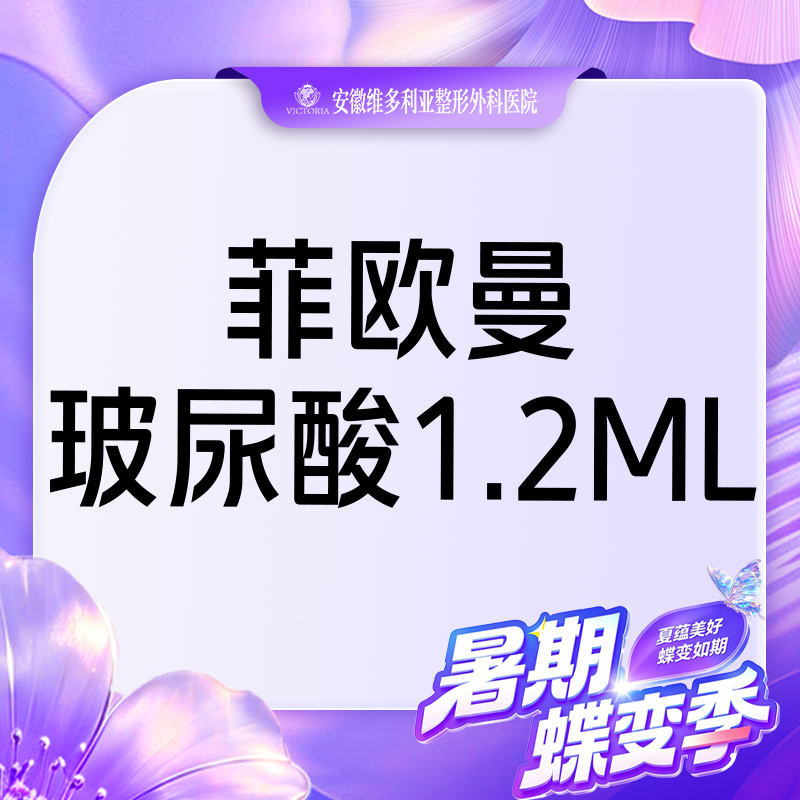 【玻尿酸】FILLMED菲欧曼1.2mL 当面拆封 支持验真