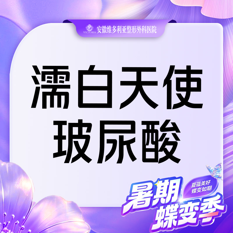 玻尿酸【合肥@胡立】