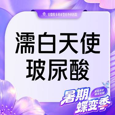 【玻尿酸】【濡白天使玻尿酸】0.75ml