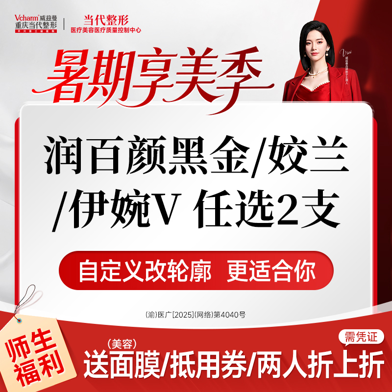 【玻尿酸】【任选2支】伊婉V/姣兰/润百颜黑金 玻尿酸自定义套餐 打造骨相美/面部轮廓固定