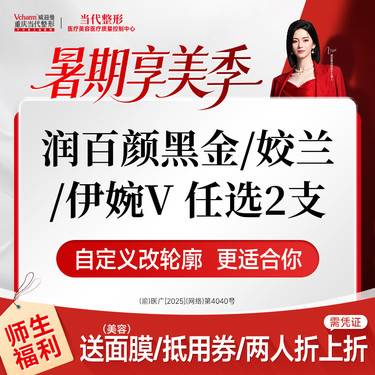 【玻尿酸】【任选2支】伊婉V/姣兰/润百颜黑金 玻尿酸自定义套餐 打造骨相美/面部轮廓固定