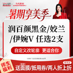 【玻尿酸】【任选2支】伊婉V/姣兰/润百颜黑金 玻尿酸自定义套餐 打造骨相美/面部轮廓固定