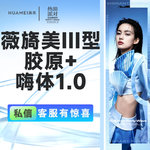 【胶原蛋白填充】薇旖美III型胶原+嗨体1.0