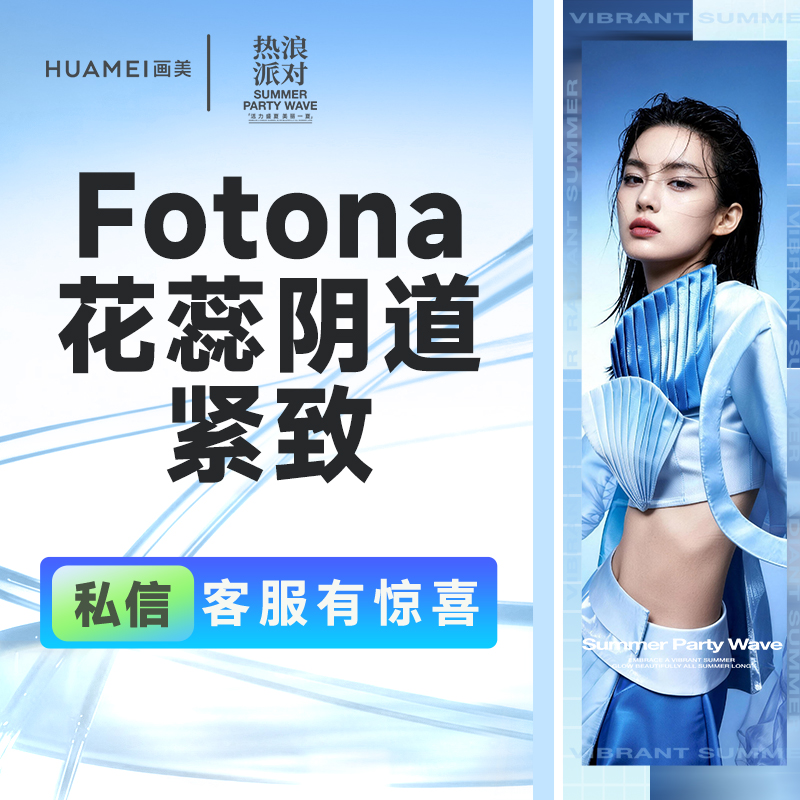 【激光紧缩阴道】Fotona花蕊阴道紧致