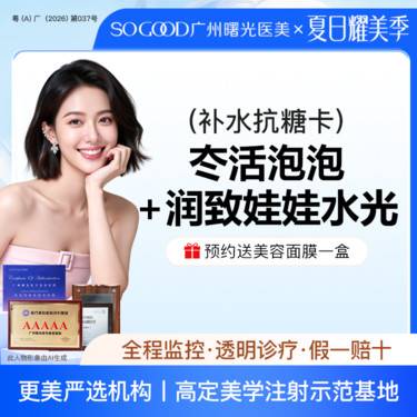 【水光项目】【抗糖补水卡】抗氧/退黄 冭活泡泡针+润致娃娃水光 嫩肤补水美白提亮