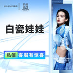 【白瓷娃娃】白瓷娃娃 美白嫩肤 补水保湿
