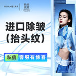 【瘦脸除皱】韩国品牌 30单位，进口除皱（抬头纹）