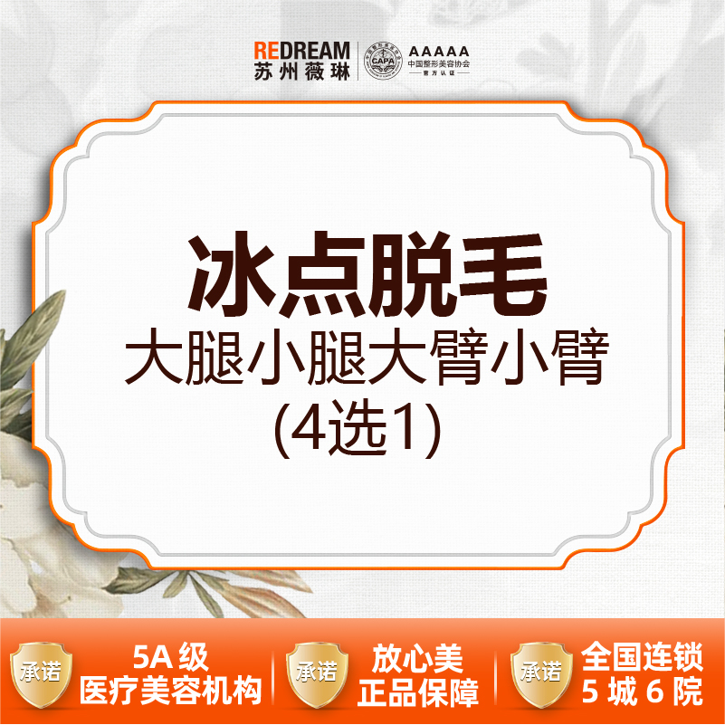 大腿脱毛【苏州@苏州薇琳美容医院】