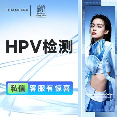 【HPV检查】HPV检测