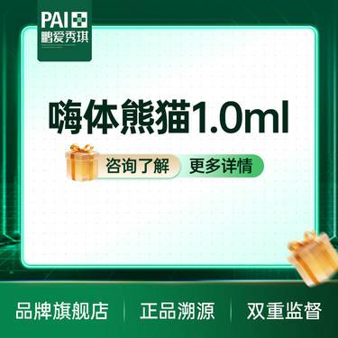 【嗨体淡化黑眼圈】高阶审美 嗨体熊猫 1.0ml 当面拆封 支持验真