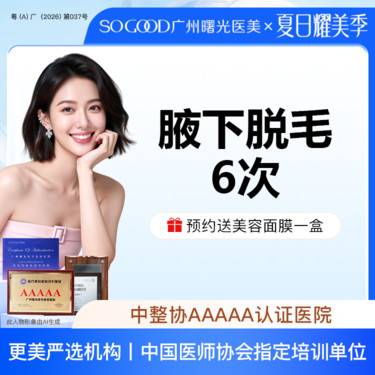 【激光脱毛】年卡 6次/年  冰点脱毛 脱唇毛腋毛