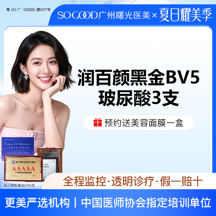 【玻尿酸】润百颜BV5玻尿酸3支装 大分子玻尿酸塑形填充