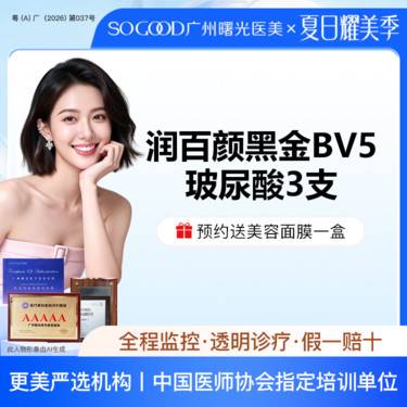 【玻尿酸】润百颜BV5玻尿酸3支装 大分子玻尿酸塑形填充