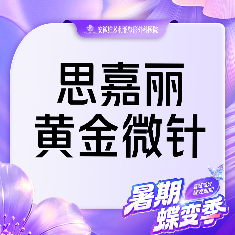 黄金微针【合肥@彭卫东】