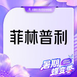 【玻尿酸】菲林普利玻尿酸1mL 当面拆封 支持验真