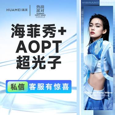 【海菲秀】美肤套餐 海菲秀+AOPT超光子 各1次