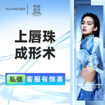 【唇综合】上唇珠成形术