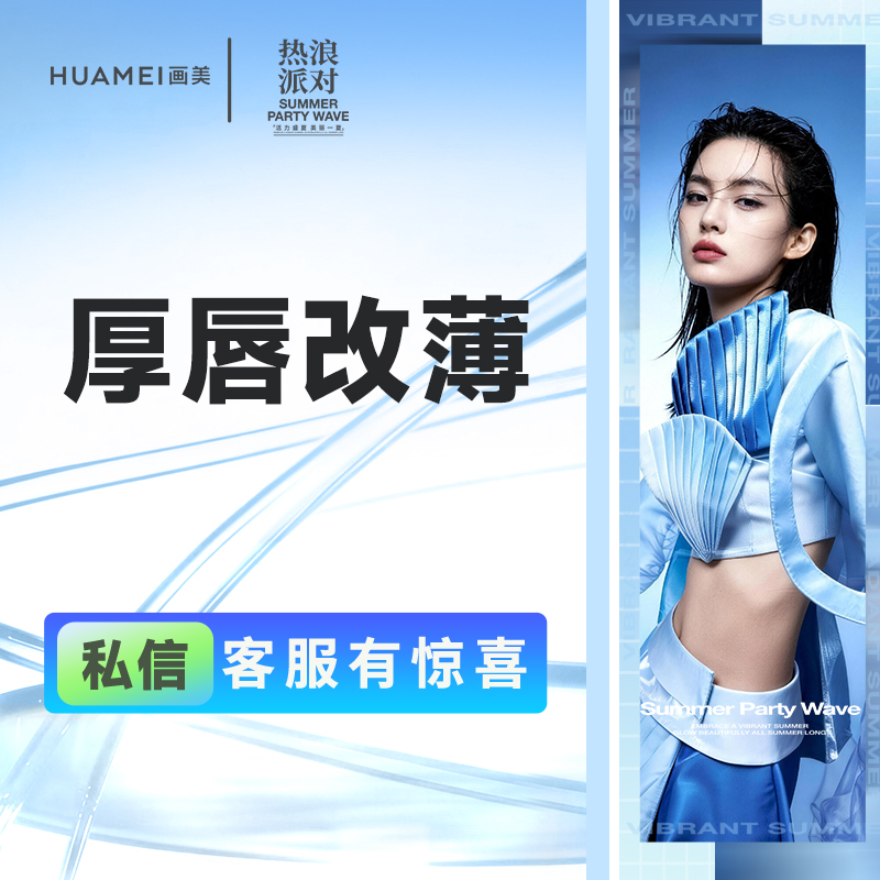 【厚唇改薄】厚唇改薄 修薄唇形  