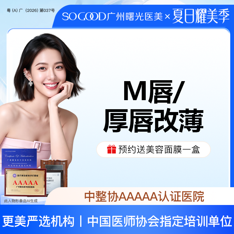 【M唇成形】M唇/厚唇改薄  唇部整形