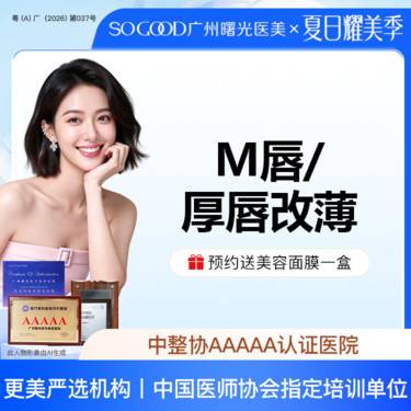 【M唇成形】M唇/厚唇改薄  唇部整形
