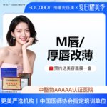 【M唇成形】M唇/厚唇改薄  唇部整形