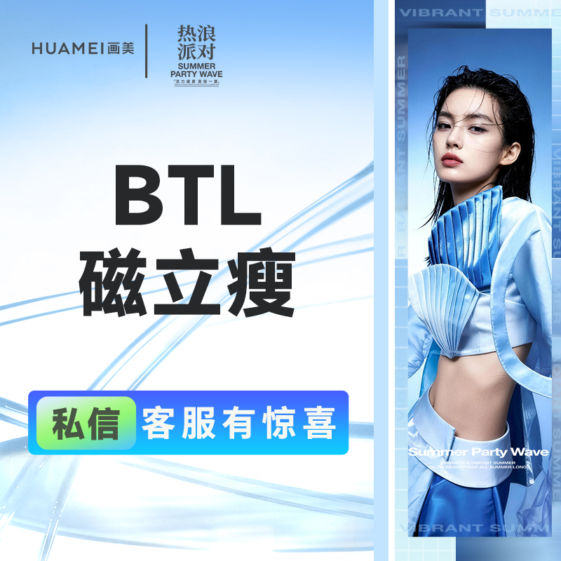 BTL射频【北京@吴磊】
