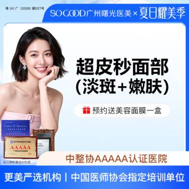 【皮秒激光】【淡斑+嫩肤】Picoway超皮秒激光淡斑 美白嫩肤