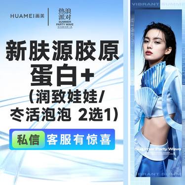 【水光项目】新肤源胶原蛋白+（润致娃娃/冭活泡泡 2选1）