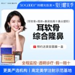 【硅胶隆鼻】正高级医师团队丨隆鼻专利技术 假体隆鼻+耳软骨+鼻尖塑形 可咨询膨体隆鼻
