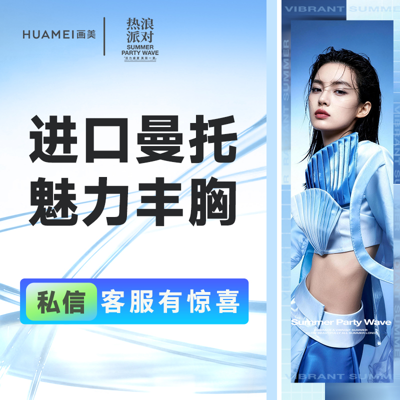 【假体隆胸】进口曼托魅力丰胸