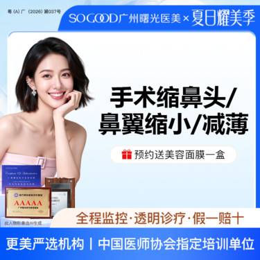 【鼻翼缩小】手术缩鼻头/鼻翼缩小/减薄 改善鼻头/鼻翼宽/鼻翼肥大 鼻部整形
