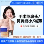 【鼻翼缩小】手术缩鼻头/鼻翼缩小/减薄 改善鼻头/鼻翼宽/鼻翼肥大 鼻部整形