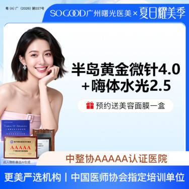 【黄金射频微针】半岛黄金微针4.0+嗨体水光2.5 淡化痘印痘坑 改善毛孔粗