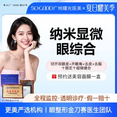 【眼部多项】纳米显微眼综合  切开双眼皮去皮去脂开眼角  眼综合改善肿泡眼 大小眼