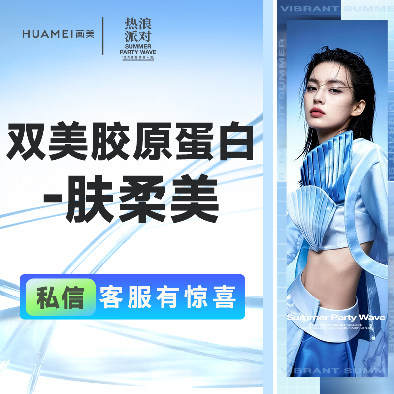 双美胶原蛋白【北京@刘文先】
