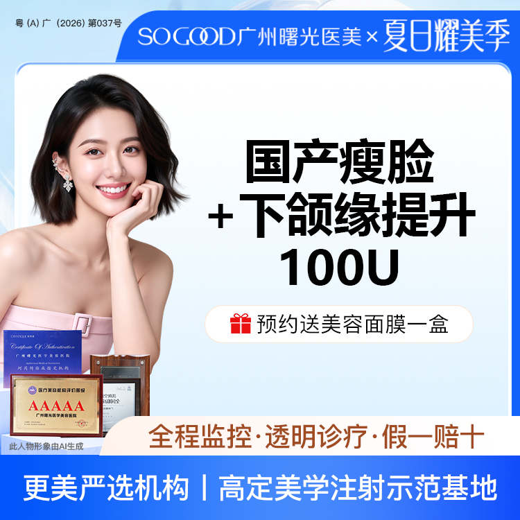 【下颌缘提升】国产瘦脸+下颌缘提升100单位  下颌缘 提升下颌线