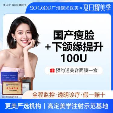 【下颌缘提升】国产瘦脸+下颌缘提升100单位  下颌缘 提升下颌线