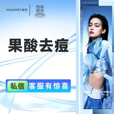【果酸焕肤】果酸去痘