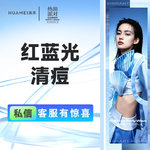 【红蓝光清痘】红蓝光清痘 LED光波治疗仪