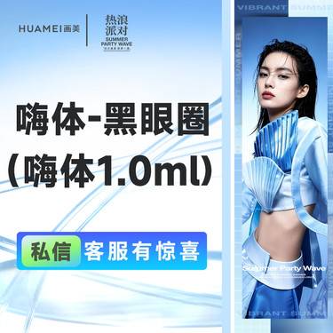 【玻尿酸黑眼圈】嗨体-黑眼圈