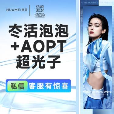 【水光项目】冭活泡泡+AOPT超光子整形项目图片