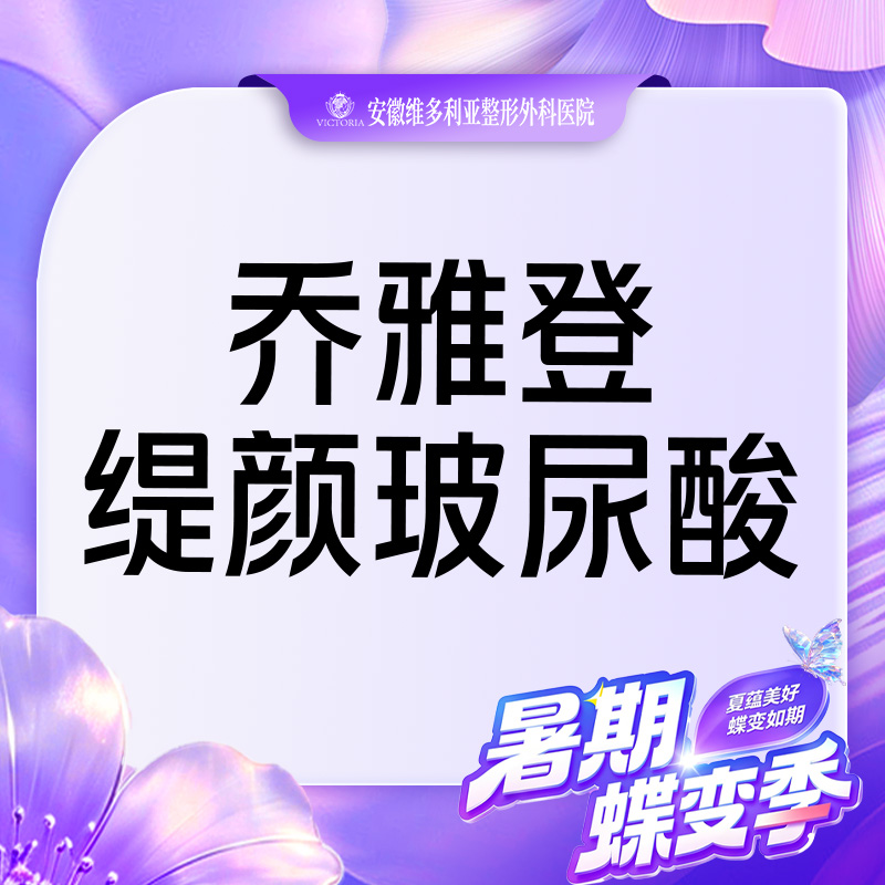 玻尿酸【合肥@胡立】
