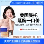 【复合隆胸】正高级医生团队 内窥镜+双平面技术 进口曼托假体丰胸