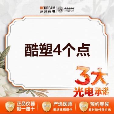 【酷塑】【三大承诺】酷塑侧腰/小腹*4点