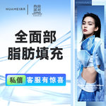【自体脂肪面部填充】全面部，全面部脂肪填充